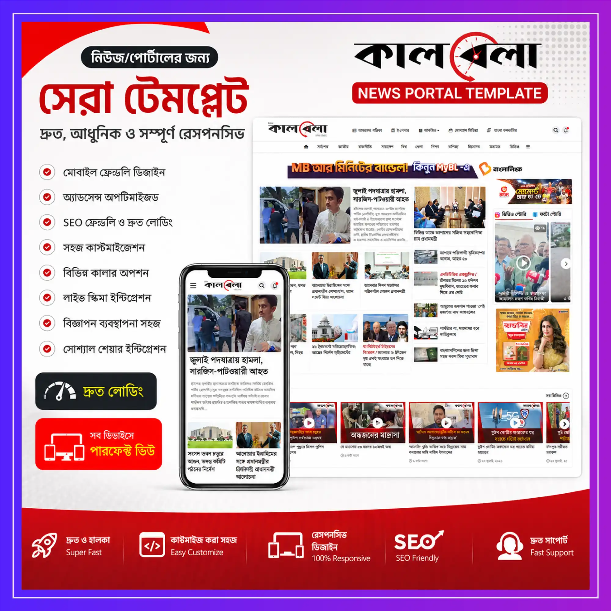 Kalbela News Portal Premium Website Template – Responsive SEO Friendly Blogger News Theme